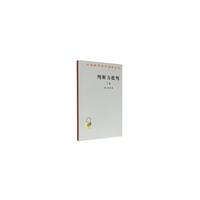 判断力批判(下卷)