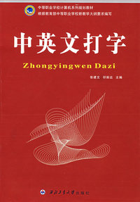 中英文打字