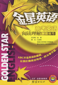 金星英语*高考英语阅读理解