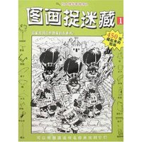 放大镜图画搜寻队-图画捉迷藏1