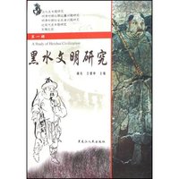 黑水文明研究(第1辑)