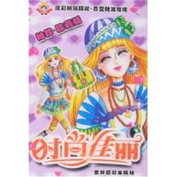 炫彩拼贴换装·百变化妆攻略-时尚佳丽(袖珍·珍藏版)(炫彩拼贴换装百变化妆攻略)