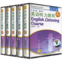 英语听力教程(上册)(录音带5盒)(中学教师进修高等师范本科(专科起点)教材)
