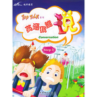 Top Talk系列：英语我能说（Step3）（附磁带一盒）