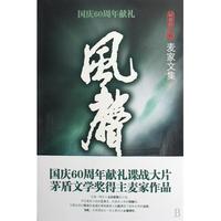风声(最新修订版)