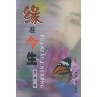 缘在今生