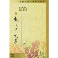 魏叔子文集(全三册)(中国古典文学基本丛书)