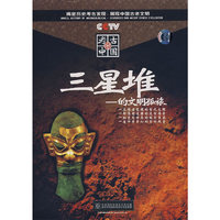 三星堆的文明孤旅.珍藏版(6VCD)