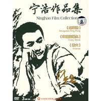 宁浩作品集(DVD)