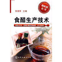 食醋生产