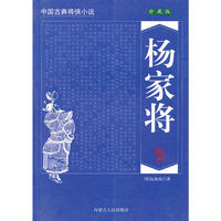 杨家将