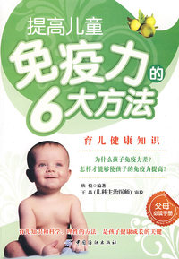 提高儿童免疫力的6大方法