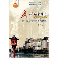 广州这个地方-对一座城市的思考与情感