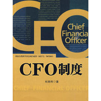 CFO制度