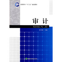 审计