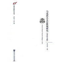 马克思主义宗教观研究-2010年专辑