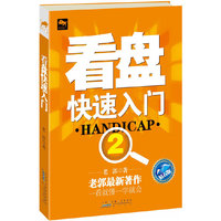 看盘快速入门-2-钻石版