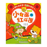 小女巫的红斗篷-幼儿的世界认知小故事-数字认知
