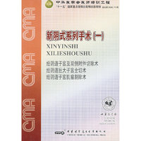 新阴式系列手术(一)(DVD)