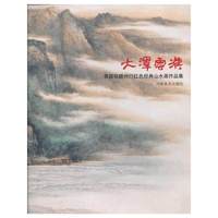 大泽云汉 黄国铭赣州行红色经典山水画作品集