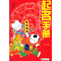 起名手册