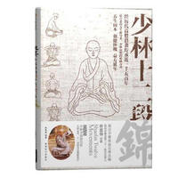 少林十二段锦 书+DVD