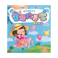 童话大寻宝 美德童话