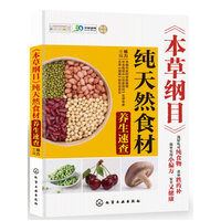纯天然食材养生速查