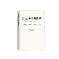 自由.公平和效率
