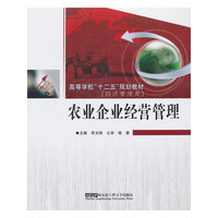 农业企业经营管理