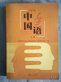 中国手语(下册修订版)
