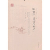 陈伯坛《读过伤寒论》