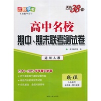 14全国期末联考测试卷物理必修2(人教)