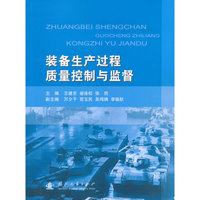 装备生产过程质量控制与监督