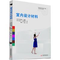 室内设计材料
