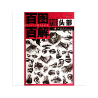 头部-素描头像-百图百解