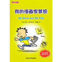 我的漫画家梦想