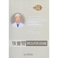 张曾譻辩治内科杂病