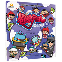 爸爸去哪儿图画故事书-8