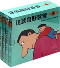 好爸爸最爱我