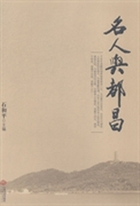 名人与都昌