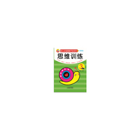 思维训练（3岁上）