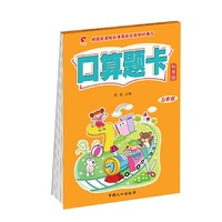 口算题卡：秋季版.五年级