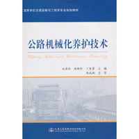 公路机械化养护技术