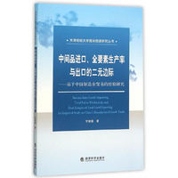 中间品进口.全要素生产率与出口的二元边际-基于中国制造业贸易的经验研究