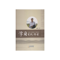 学习实践探索-(上.下)