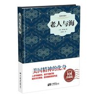 老人与海-插图典藏本