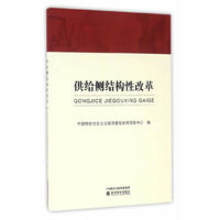 供给侧结构性改革
