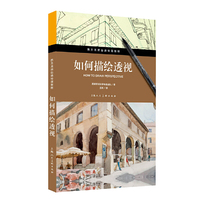 如何描绘透视