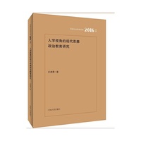 人学视角的现代思想政治教育研究